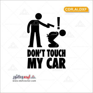 Don't Touch My Car